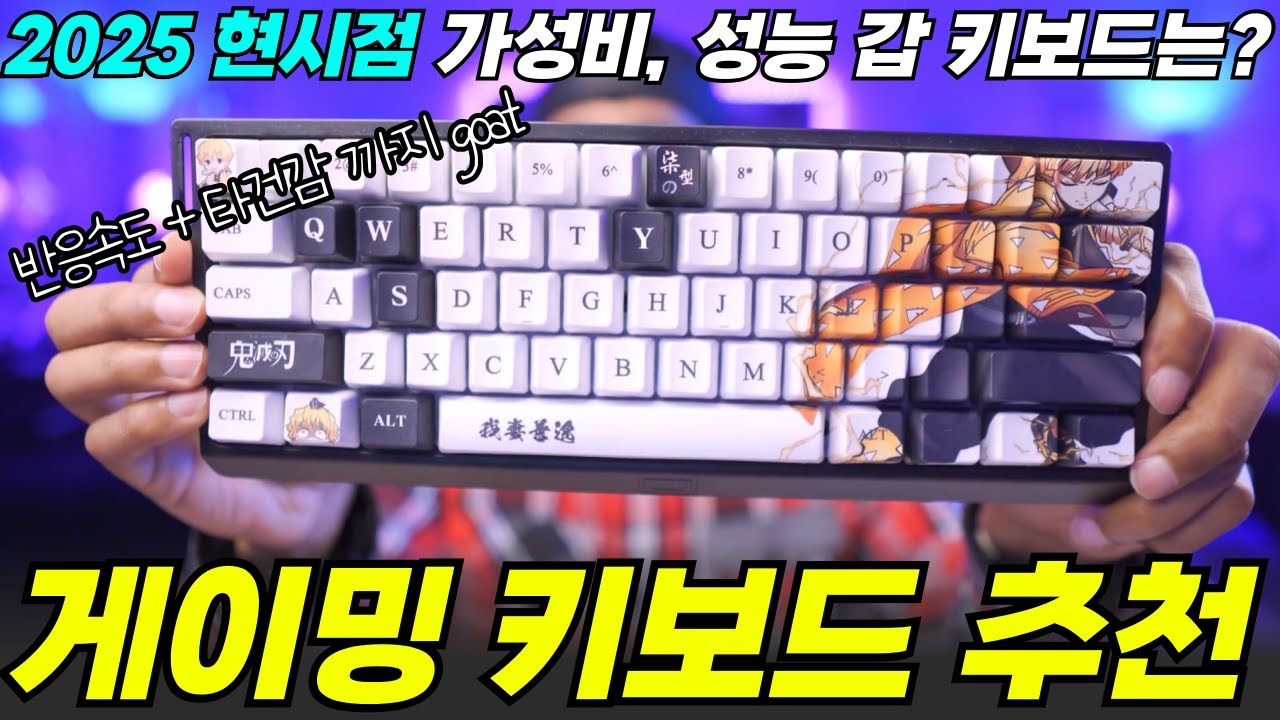 게이밍 키보드 추천 4 🔥 I 승률 올려주는 게이밍 키보드란 이런 거죠 I 릭스 RS8, 우팅 60HE+, 커세어 K70 PRO, 레이저 헌츠맨 V3 프로