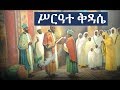 Ethiopian orthodox kidase    