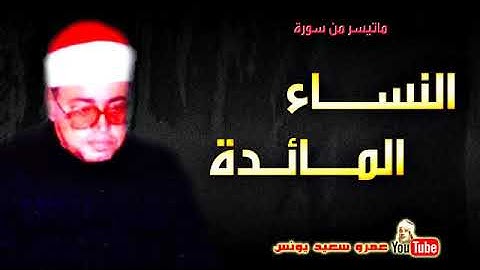 شعبان الصيـاد   النســاء والمـائـدة   تلاوة نادرة من مسجد الحسين عام 1987م !! جودة عالية HD