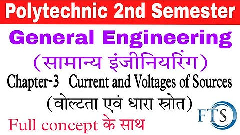 General Engineering 2nd semester polytechnic mcq / General Engineering objective questions