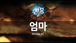 Ra.D (라디) - Mother (엄마) (Melody) (Karaoke Version)