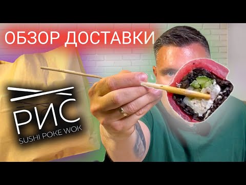 Доставка «РИС» баланс вкуса и цены?! Обзор доставки и мукбанг. (г. Самара)