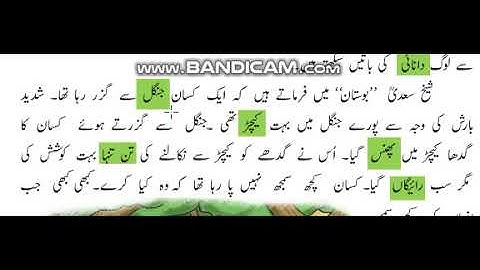Urdu Class 4  Kisan or Badshah Reading part 1
