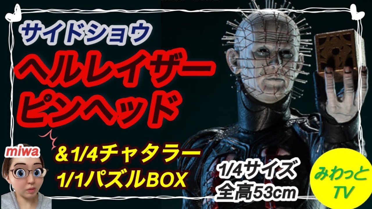 フィギュア】サイドショウ ヘルレイザー 1/4ピンヘッド ネカ1/4 