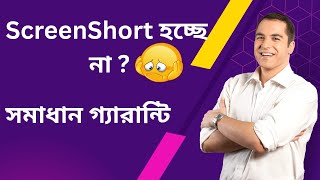 Screenshot Not Working Windows 11 -Windows10 5 Fix | Bangla vedio .