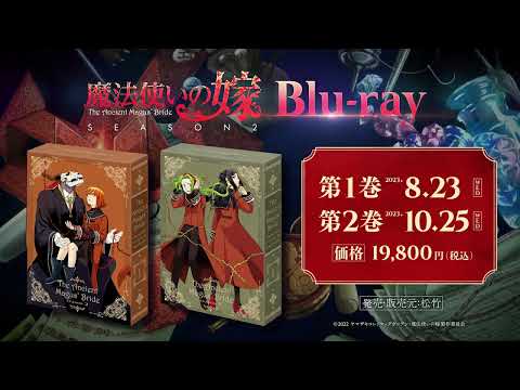 TVアニメ「魔法使いの嫁 SEASON2」Blu-ray第1巻・第2巻予約受付中！（30秒CM）