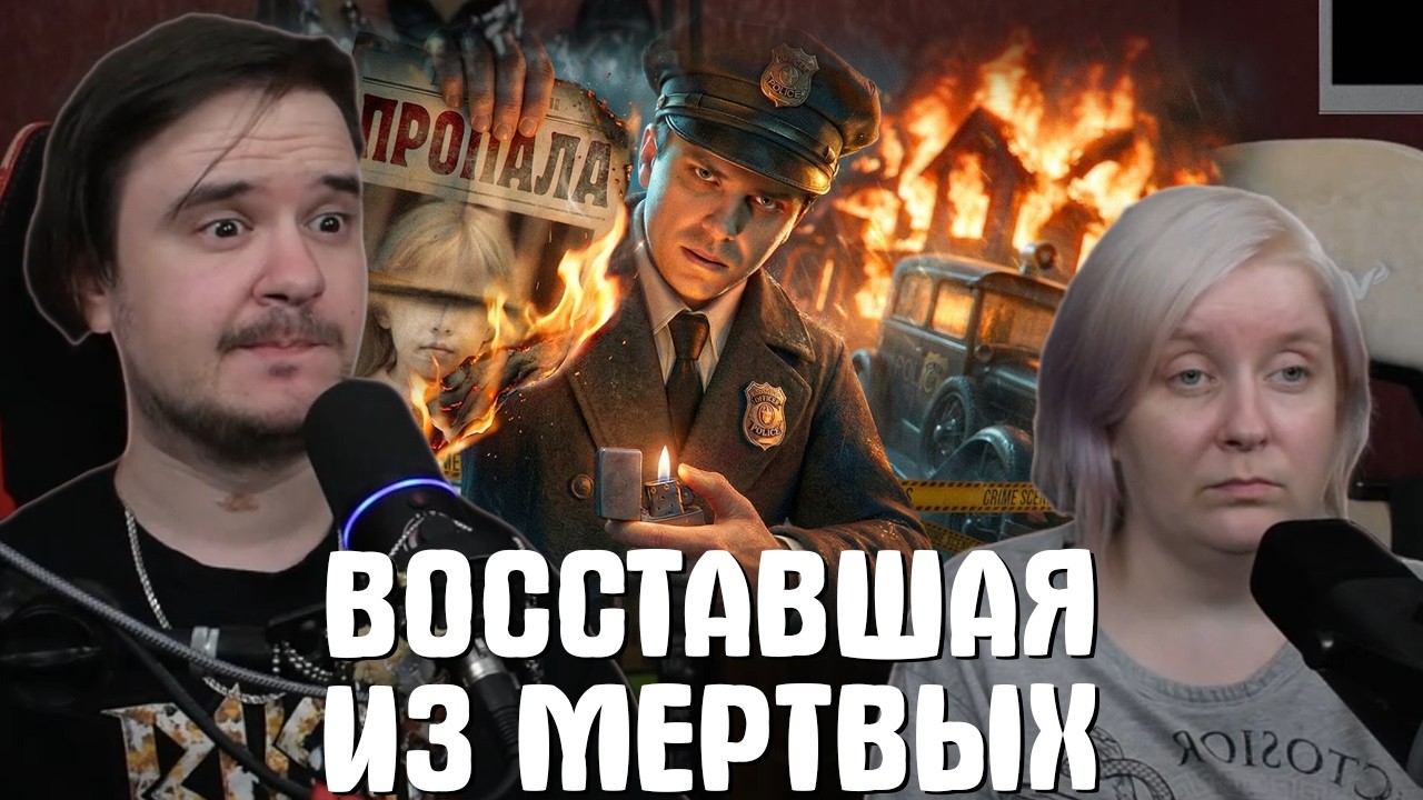 Реакция на ВОССТАВШАЯ ИЗ МЕРТВЫХ | @UtopiaShow |