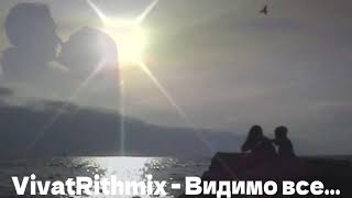 VivatRithmix - Видимо все... (превью моей новой песни)   Скоро в Ваших наушниках:)