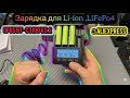 Зарядка для Li-ion та LiFePo4 OPUS BT-C3100 V2.2 Формати від 26650 до 10440 Огляд