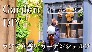 【ガーデンシェルフDIY】１人でも組み立てられる屋根付きの小屋/海外のお花屋さん風デザイン/EENOURポータブルエアコンQN750/GardenDIY