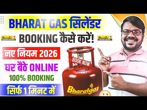 Bharat gas cylinder online mobile se booking kare | bharat gas book kaise kare mobile se | gas book
