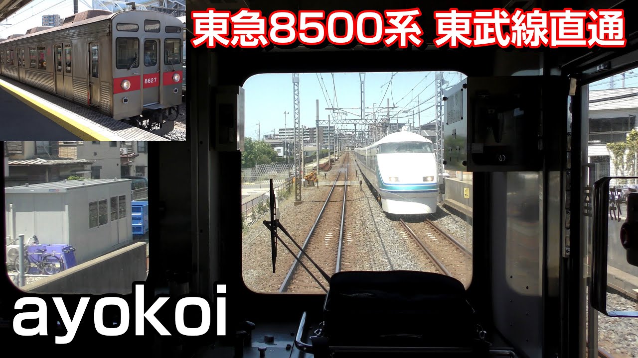 東急8500系8627F 前面展望 東武線直通急行 中央林間-久喜