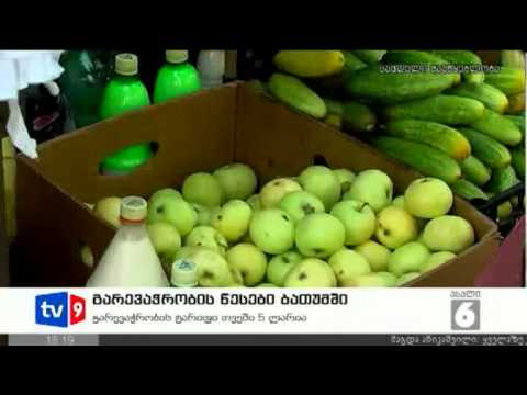 ახალი 6 | გარევაჭრობის წესები | 03.07.12