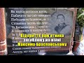 ВІДКРИТТЯ ПАМ’ЯТНИКА ЗАГИБЛОМУ НА ВІЙНІ МАКСИМУ БРАСЛАВСЬКОМУ