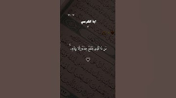 اية الكرسي _بصوت القارئ احمد العجمي
