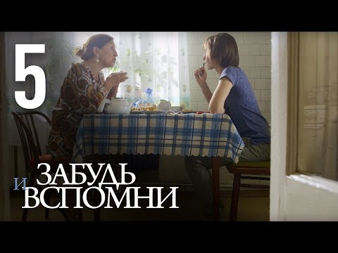 ЗАБУДЬ И ВСПОМНИ. Серия 5 ≡ FORGET AND RECALL. Episode 5 (Eng Sub)