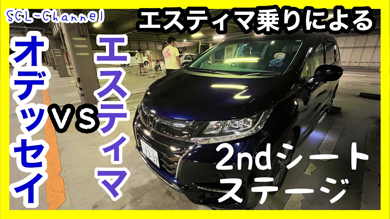 ライバル対決ラウンド1】より快適な車内空間はどっちだ！きょーたんが 