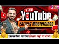 Youtube earning free masterclass  how to make money on social media  online income