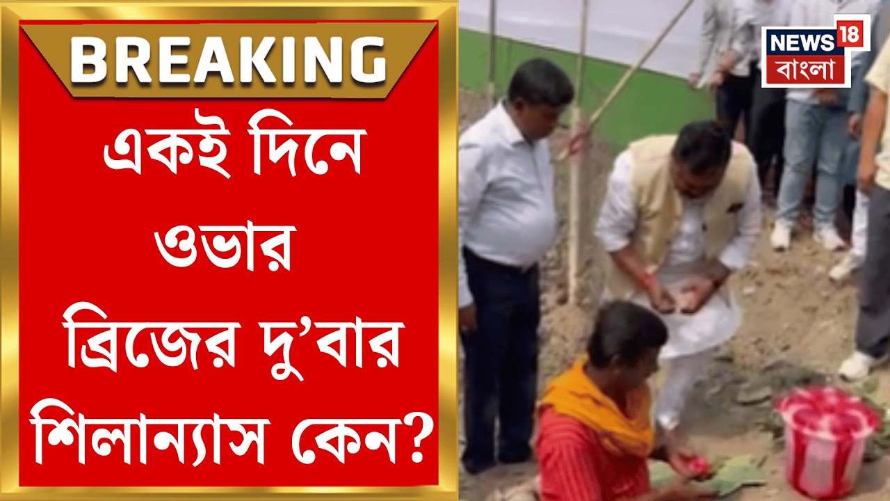 Alipurduar News | কামাখ্যাগুড়িতে রেলের শিলান্যাসে দড়ি টানাটানি TMC - BJP র!| Bangla News