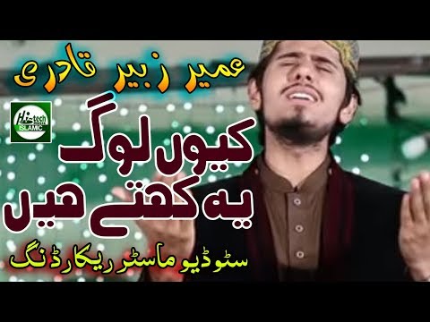 kyon-log-ye-kehty-hain---muhammad-umair-zubair-qadri---official-hd-video---hi-tech-islamic