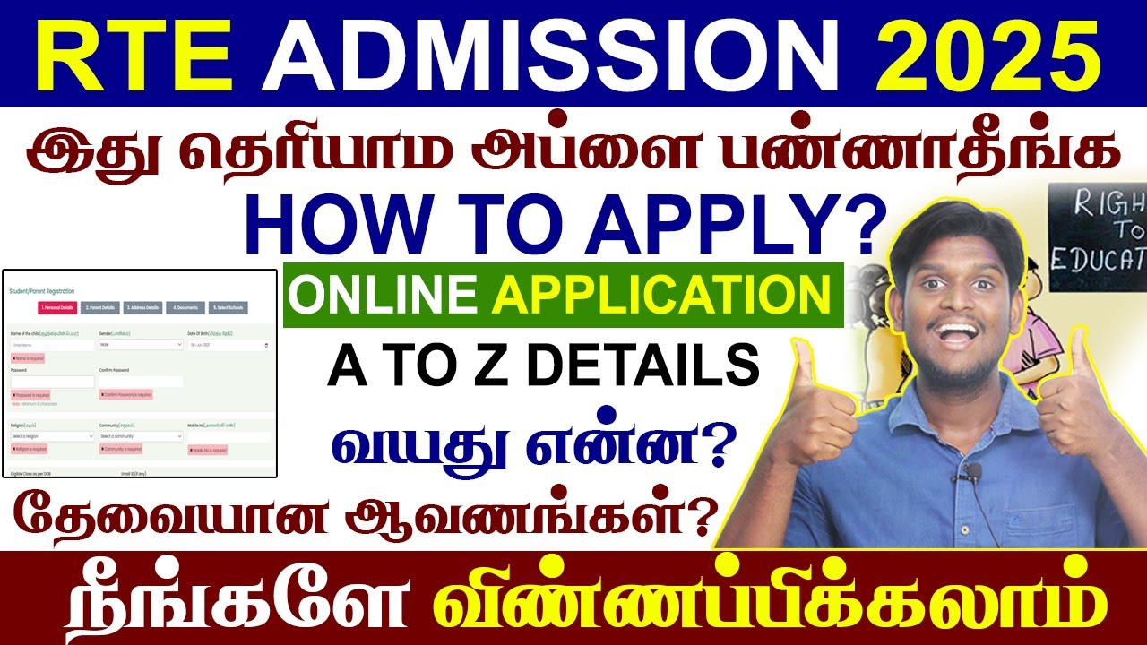 😍How to Apply RTE Admission 2025-2026 Tamilnadu | TN RTE Admission ...