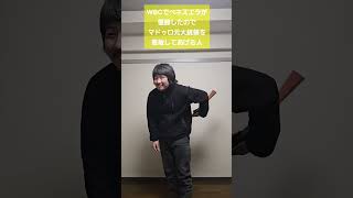 WBCでベネズエラが優勝したのでマドゥロ元大統領を恩赦してあげる人 #お笑い #ベネズエラ #wbc #マドゥロ｜塩澤洋平