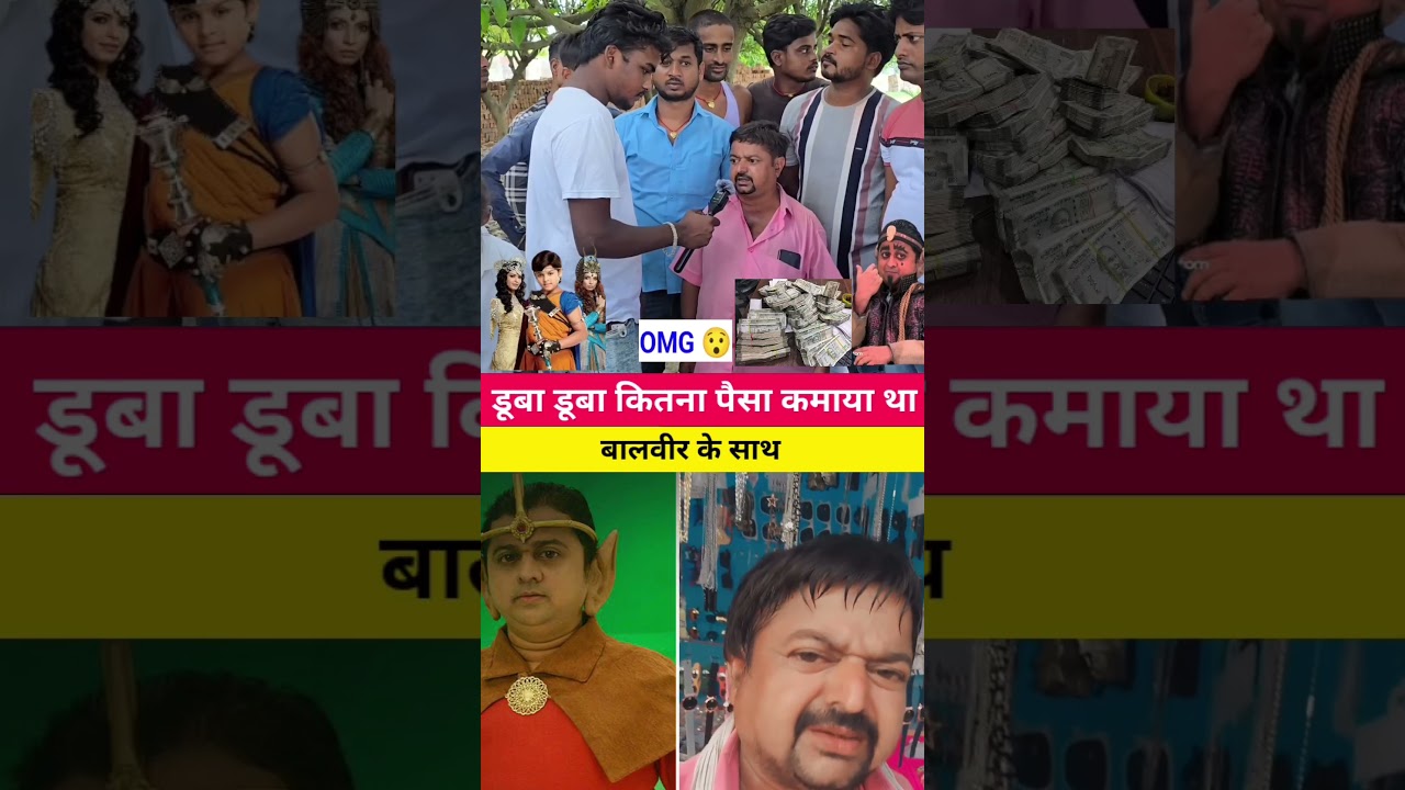 डूबा डूबा कितना पैसा कमाया था बालवीर के साथ | 