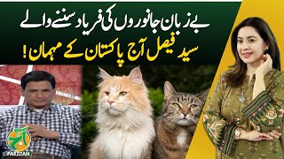 Syed Faisal, who listens to cries of speechless animals, is a guest of Pakistan today - Aaj Pakistan Syed Faisal, who listens to cries of speechless animals, is a guest of Pakistan today - Aaj Pakistan