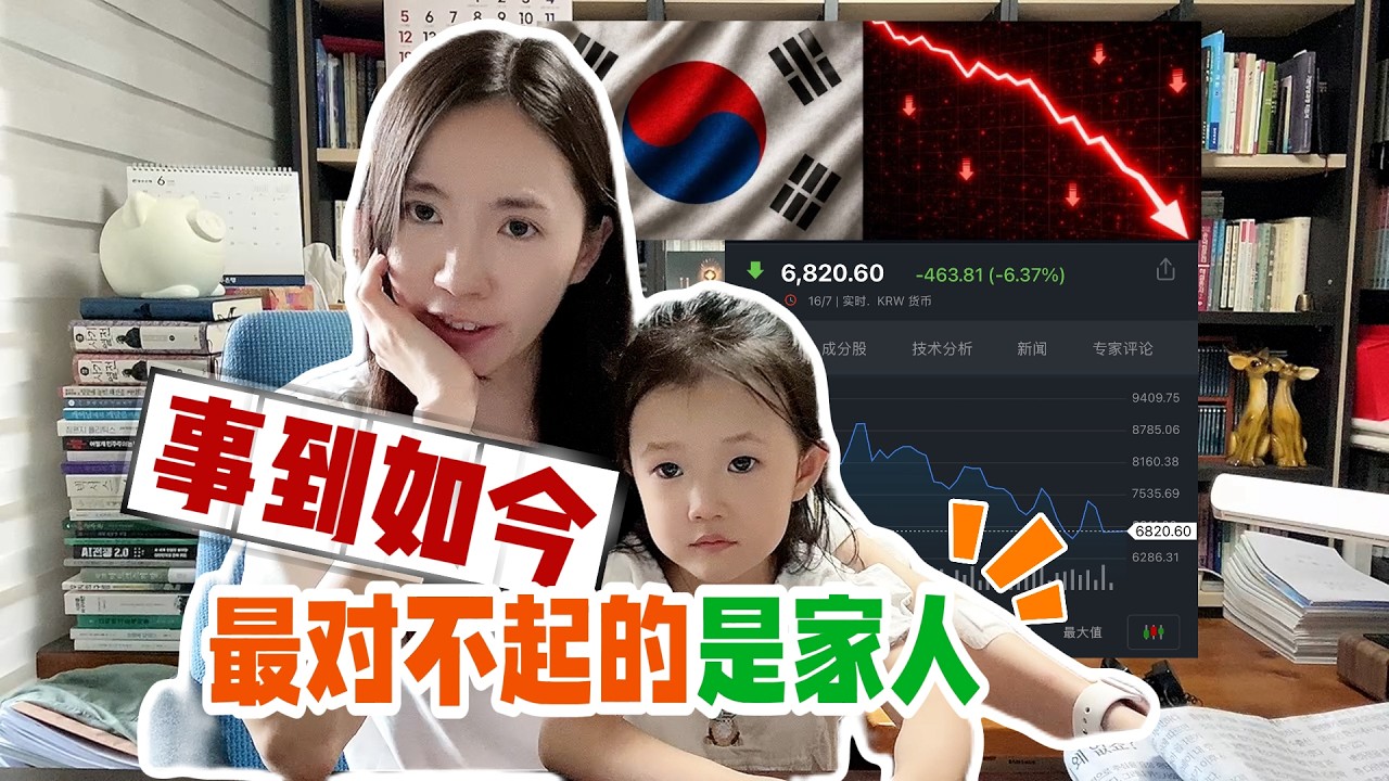 韩国散户up主停更半年!因为韩股太赚钱?套牢我的不是海力士而是工作和带娃~