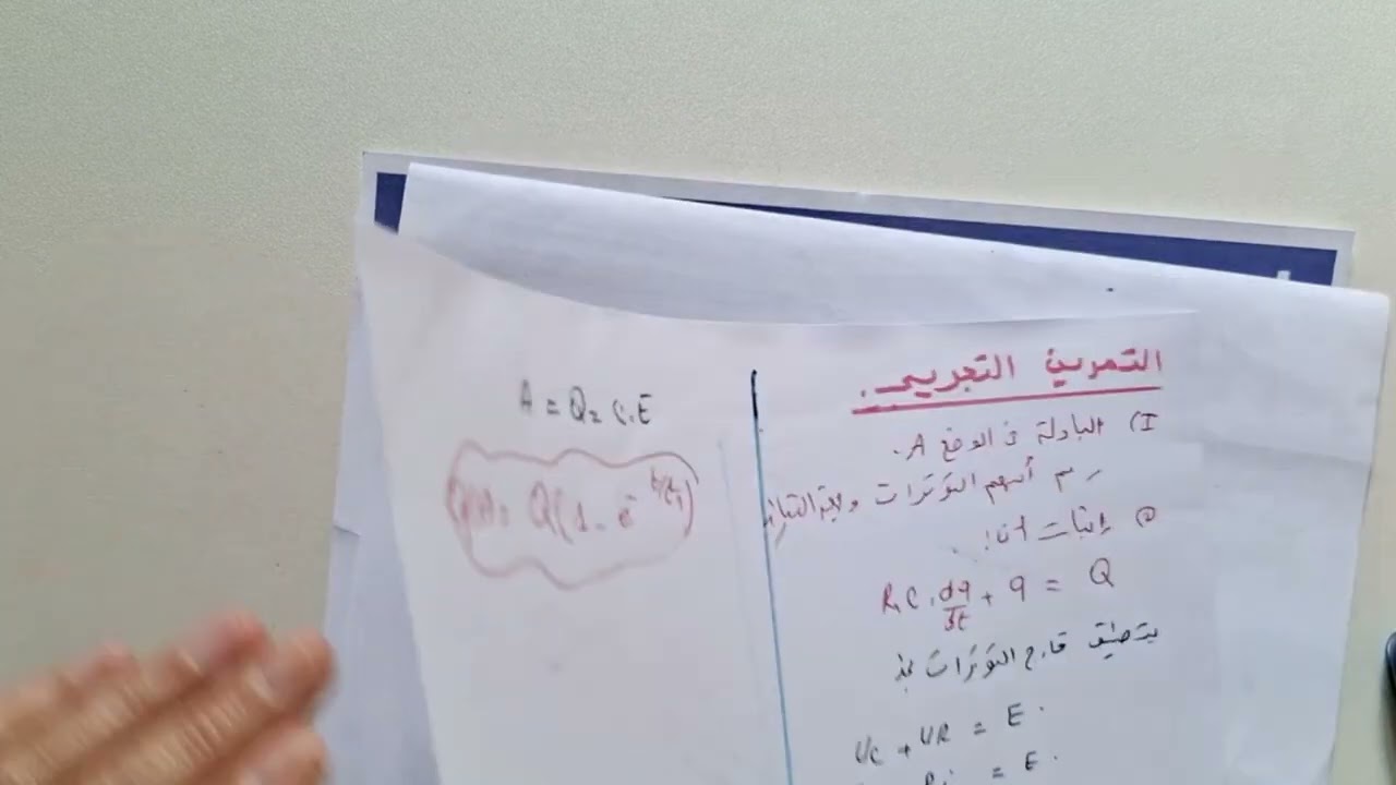 الظواهر الكهربائية تمرين حول الدارةRC مولد لتيار ومولد للتوتر