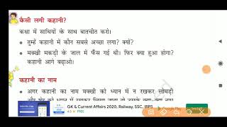 शेखीबाज मक्खी/ कक्षा-3 / हिन्दी/ प्रश्न उत्तर/CHAPTER-2/QUESTION ANSWER/ CLASS-3/ HINDI/ Kv school