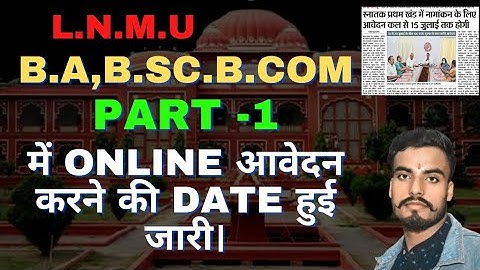 lnmu part 1 admission 2022-25|Lnmu  Admission Online apply date|lalit Narayan Mithila University