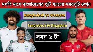 চলতি মাসে বাংলাদেশ ফুটবলের সময়সূচি দেখুন | Bangladesh Football Next Match Schedule | screenshot 5
