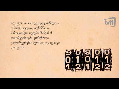 კალენდარი - 12 მაისი