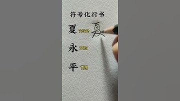 How to write Chinese Characters #writingchinese #chinesewriting #chinesecharacters