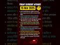 15 Nov Current Affairs 2025 | Current Affairs one Liner | aj ki current affairs #currentaffairs