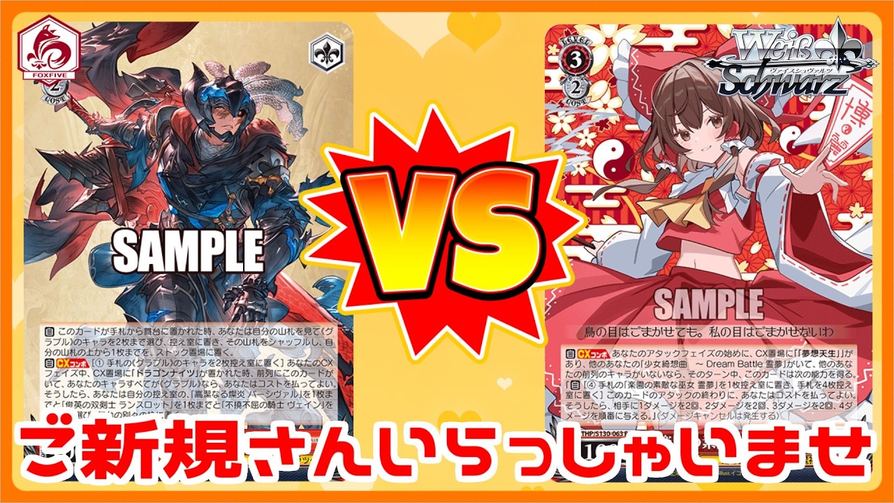 WS】田舎のヴァイス対戦動画 門扉 グラブルVS 8扉 東方プロジェクト