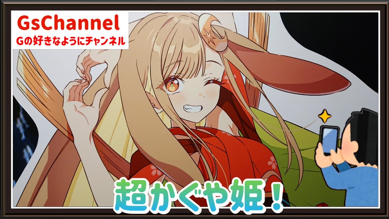 【🇯🇵旅日記】新宿マルイアネックス:超かぐや姫！劇場公開記念 POP UP SHOP