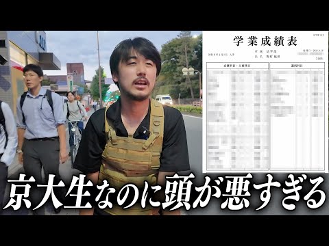3回前期の単位で絶望する二浪京大生