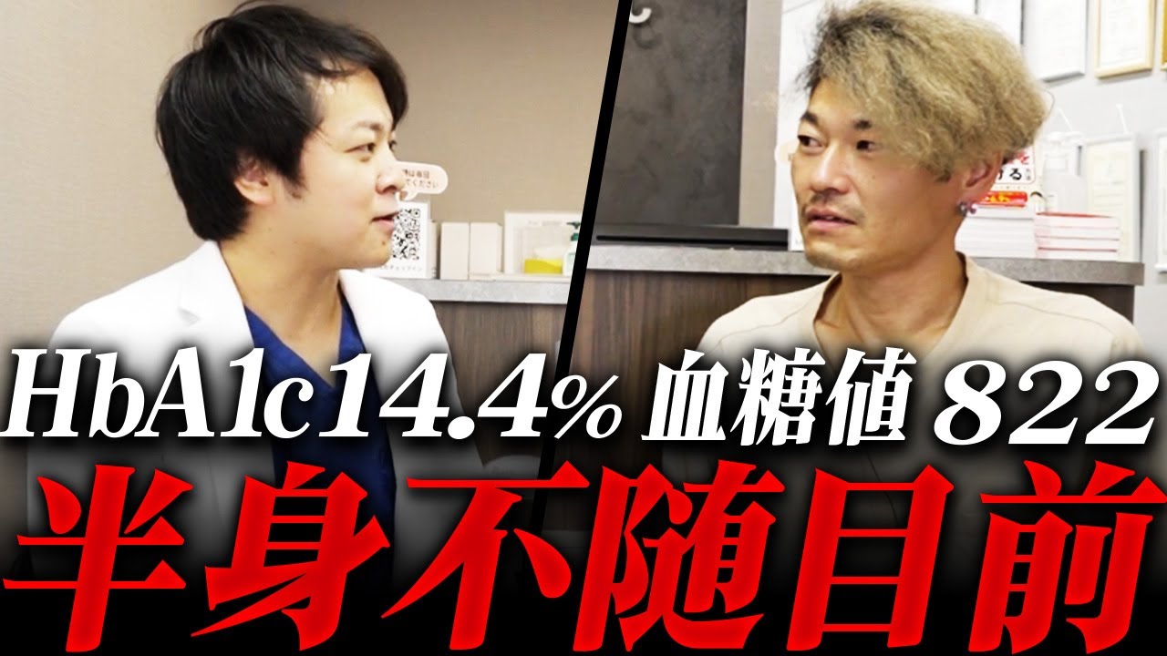 【ジュース1日3ℓ】糖尿病だと思いませんでした...【現役糖尿病内科医ドキュメンタリー】