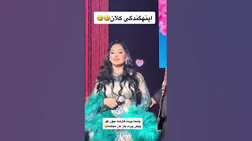 شبنم ثریا چقدر ناز میکنه برای قیس الفت Shabnam Suraya Qais Ulfat 