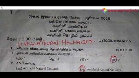 11th Computer Science First Mid Term Question Paper 2018-19 | Tirunelveli District | Tamil Medium