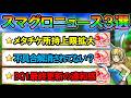【DQSG】大げさな名前ですが後半雑談ですみません的な回です。でもメタルチケット所持上限拡大は重要!w【スマグロ】【スマッシュグロウ】