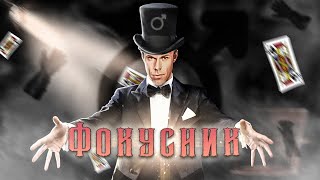 ♂Король и Шут - Фокусник♂ (Right version; Gachi Remix; GachiBass)