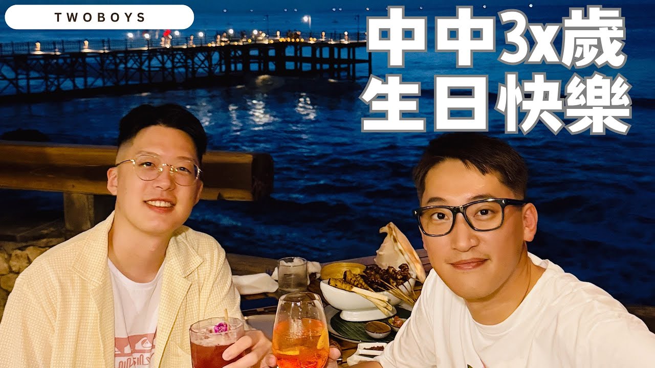 入住夢幻Rimby by Ayana！中中的生日驚喜開始了～Bali①2025