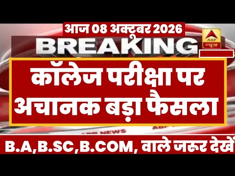 College Exam 2026 || B.A/B.SC /B.COM New Exam Date 2026 || B.A/B.SC /B.COM New Time Table 2026