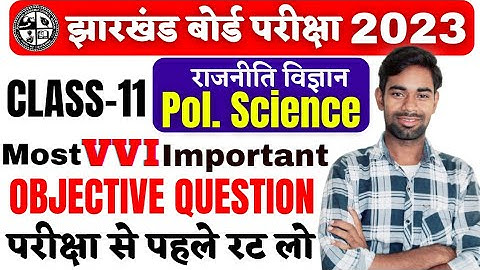 Class 11 Political Science Objective Question 2023 | jac board class 11 model question paper 2023