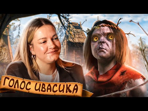 Видео: Голос Ивасика в Ведьмак 3 - Лина Иванова. Гермиона из Гарри Поттера, почему девушки озвучивают детей