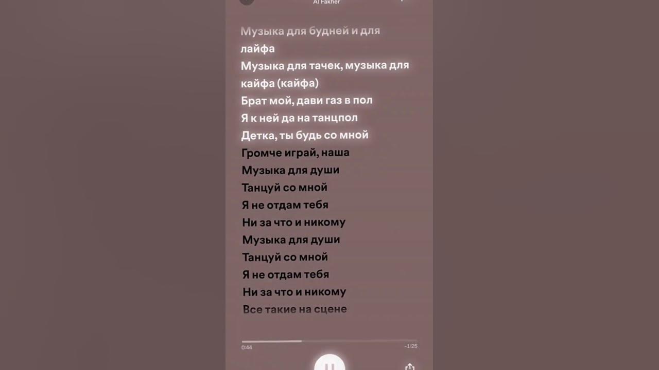 Музыка для кайфа брат мой дави газ в пол (roberto kan remix) al fakher. Музыка для души аль фахер. Дави. Брат мой дави газ в пол песня. А ты топи топи тапочку.