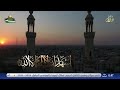 أذان قناة ديوان تم تسجيله من التليفزيون أظن المؤذن عبدالمجيد المشهداني تقبلوا تحيات قناة ريف الحويجة أذان قناة ديوان تم تسجيله من التليفزيون أظن المؤذن عبدالمجيد المشهداني تقبلوا تحيات قناة ريف الحويجة